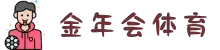 金年会 - 官方首页